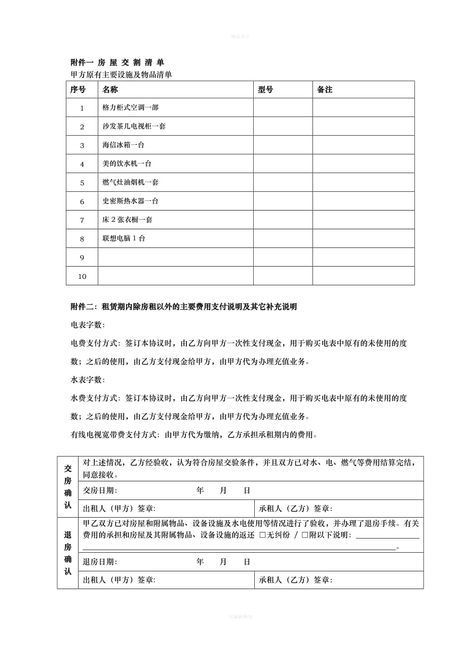 个人房屋出租协议房东出协议最新完整版（律师整理版）_第4页