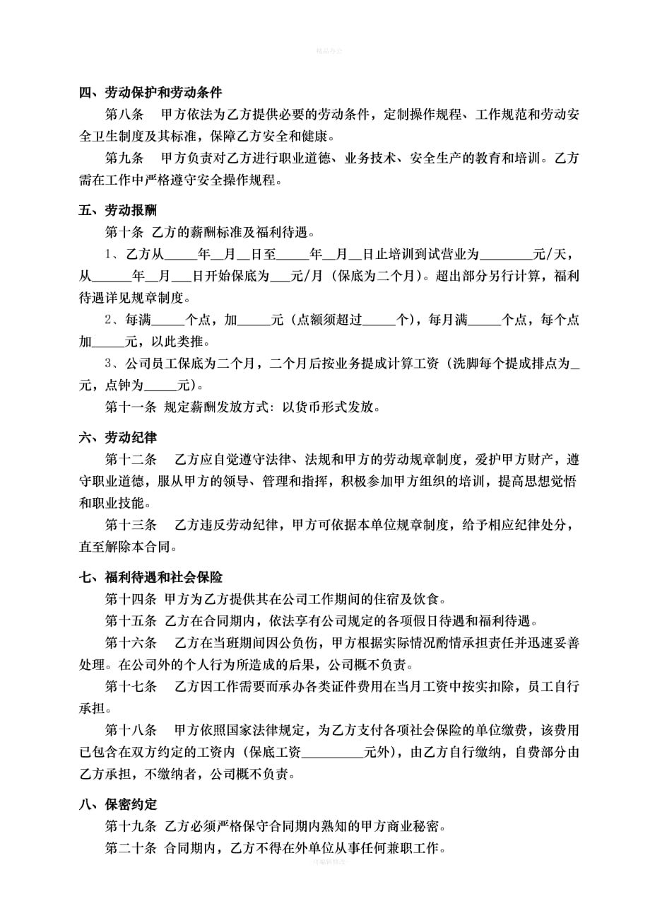 足疗按摩劳动合同（律师整理版）_第2页