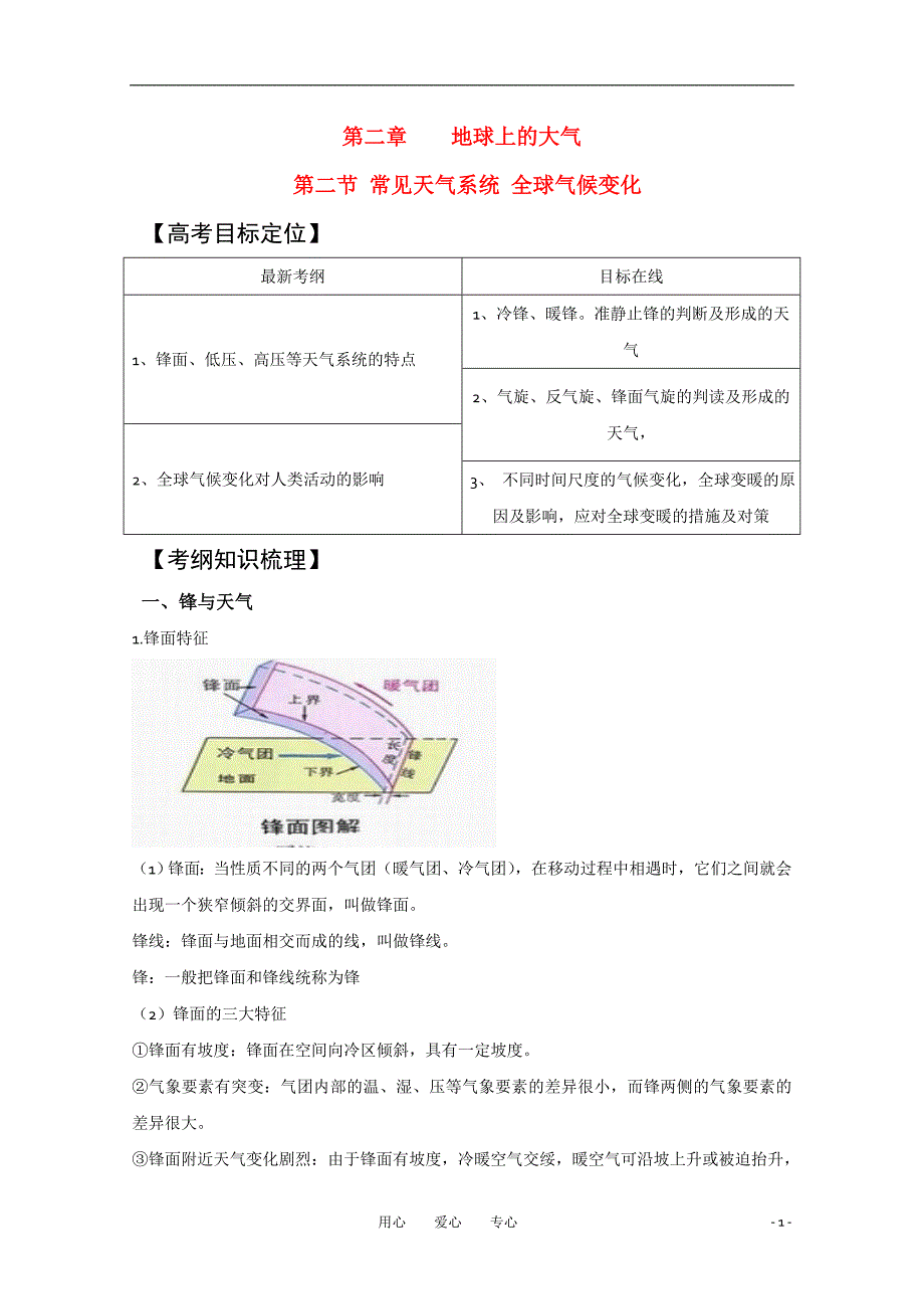 高考地理一轮复习 2.2 常见天气系统及全球气候变化学案 必修1.doc_第1页