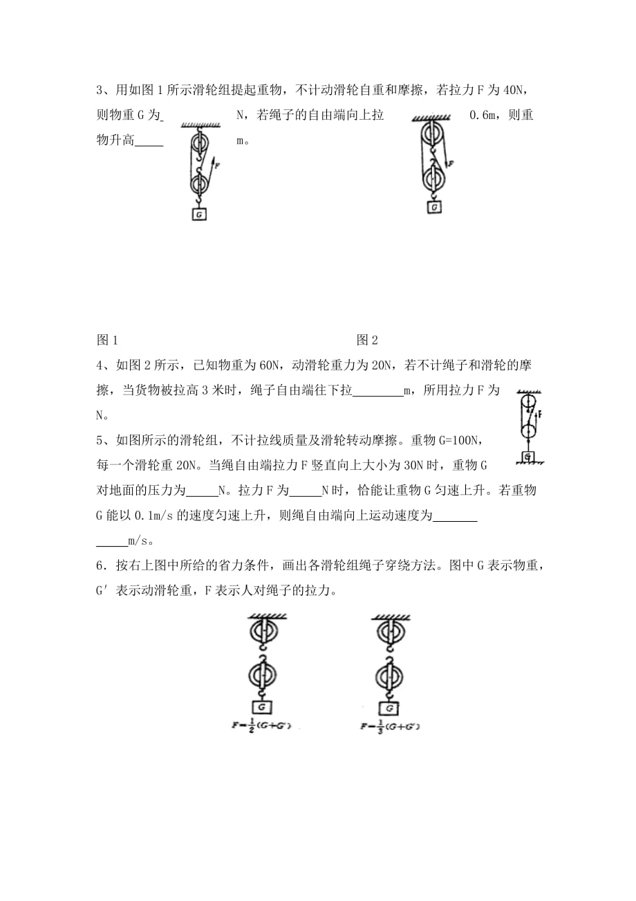 江苏省无锡市新区2020届九年级物理上册 第十一章《滑轮》学案（无答案） 苏科版_第4页