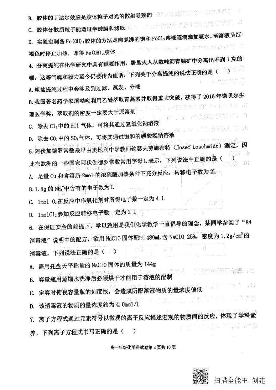 、、大连二十四中、、学校高一化学期末考试PDF 1.pdf_第2页