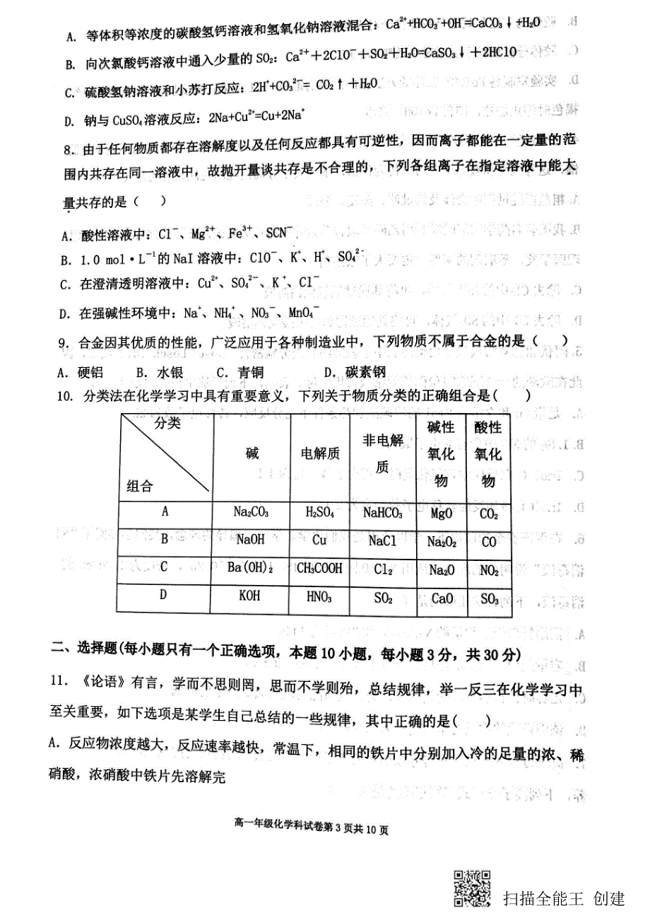 、、大连二十四中、、学校高一化学期末考试PDF 1.pdf_第3页