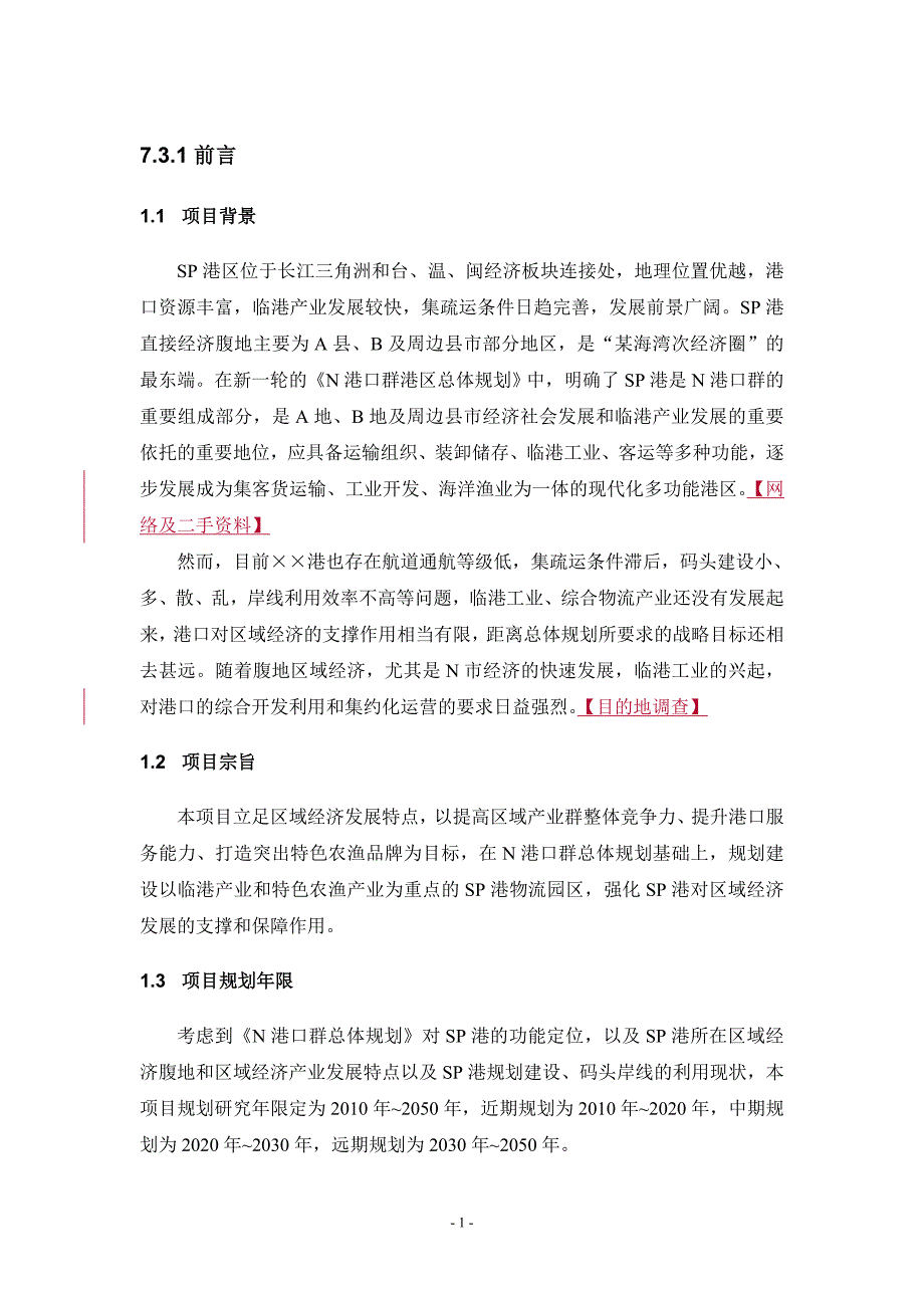 （可行性报告）引用物流园区规划可行性研究报告_第1页