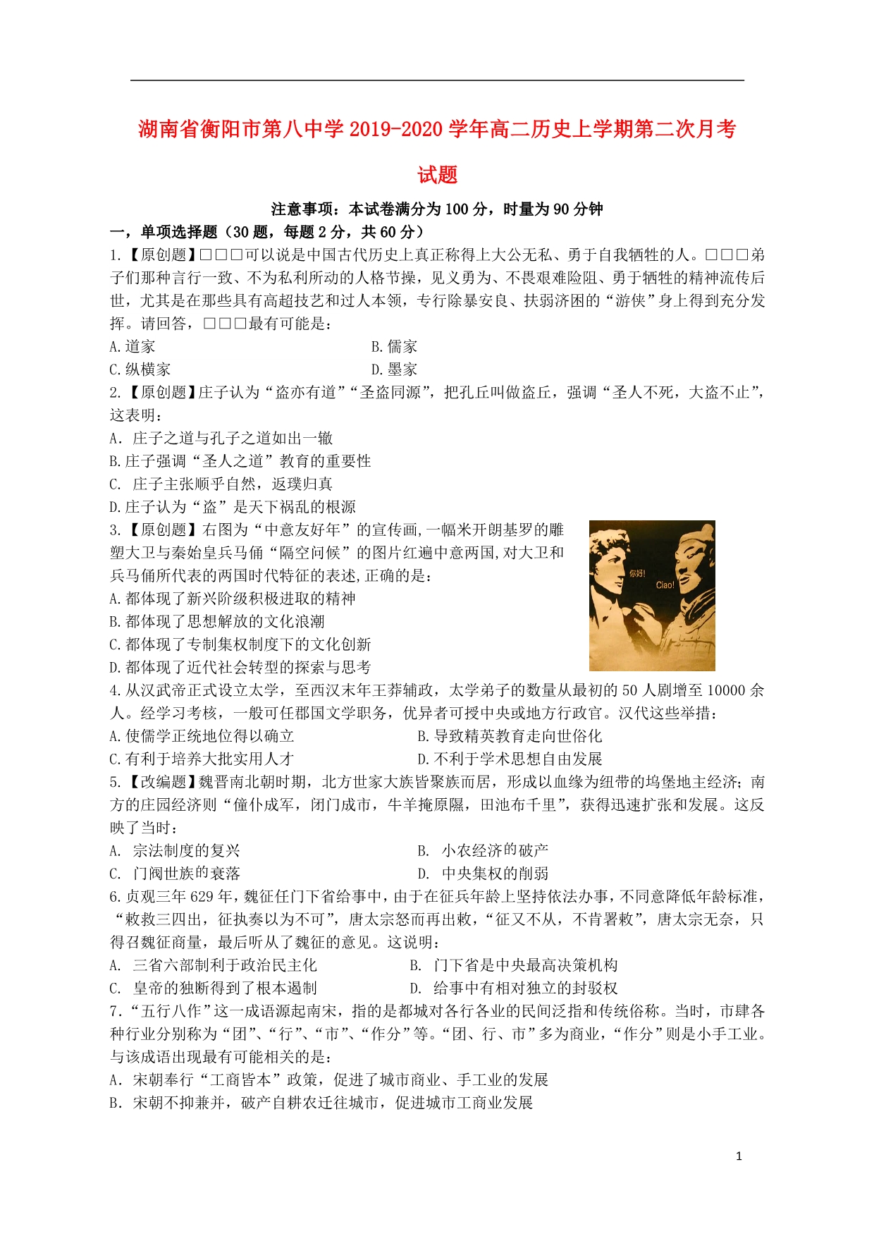 湖南2020高二历史第二次月考.doc_第1页