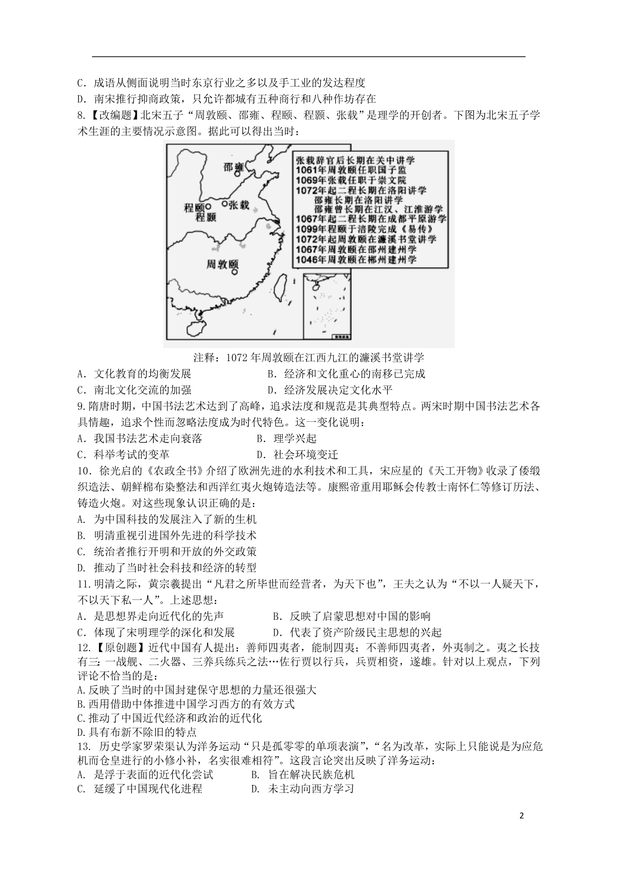 湖南2020高二历史第二次月考.doc_第2页