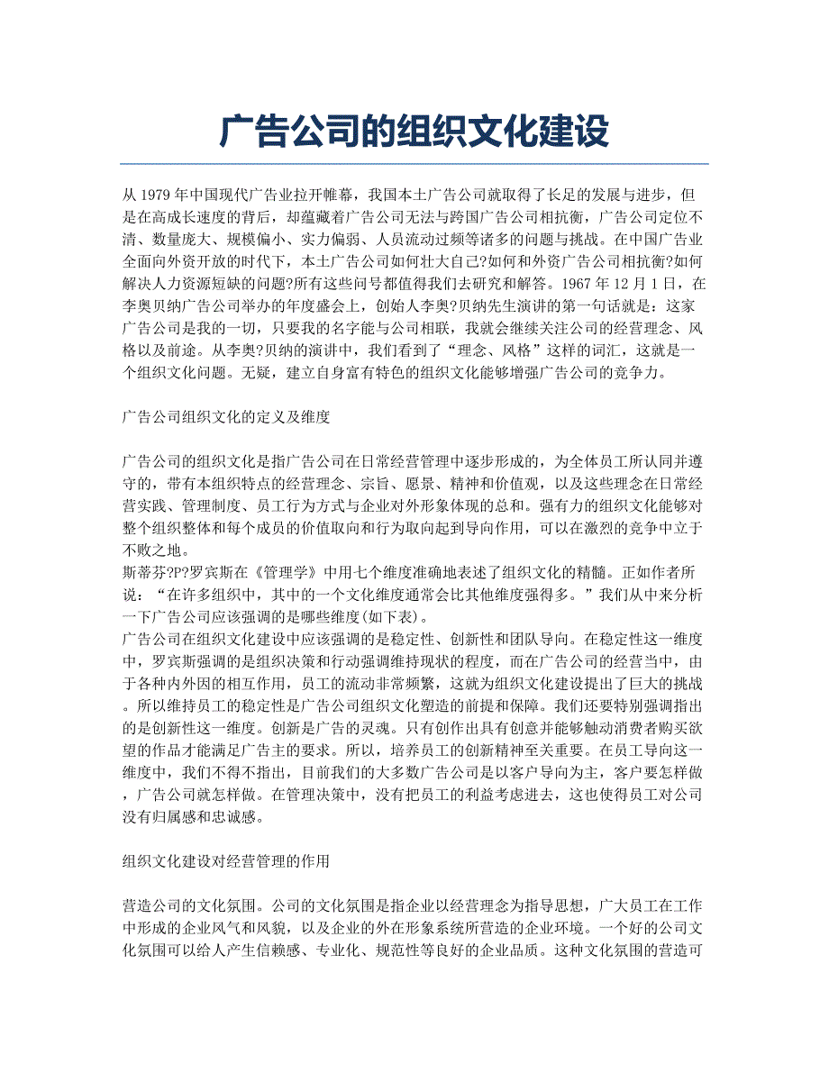 广告公司的组织文化建设.docx_第1页