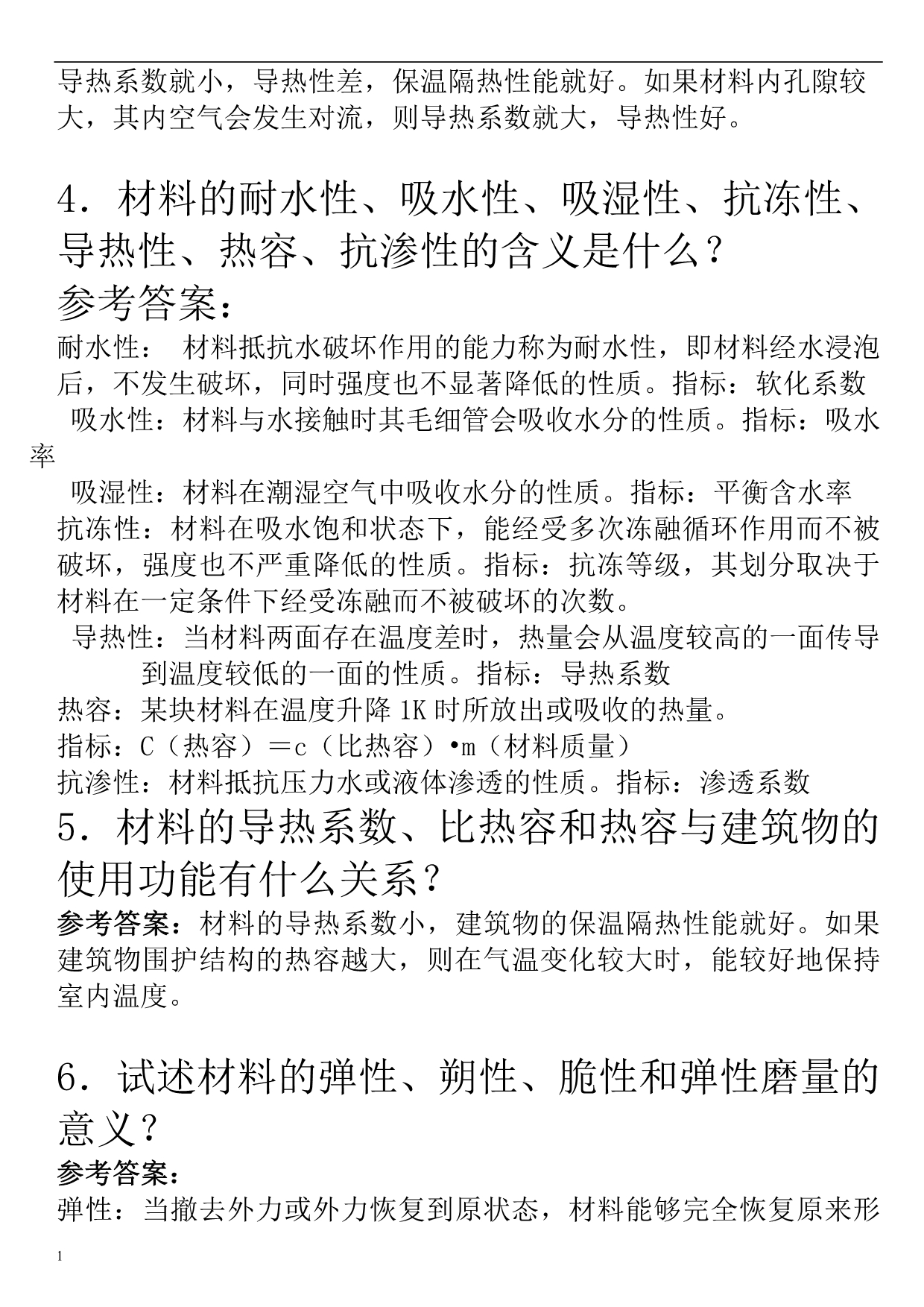 土木工程材料课后习题及答案教学讲义_第3页