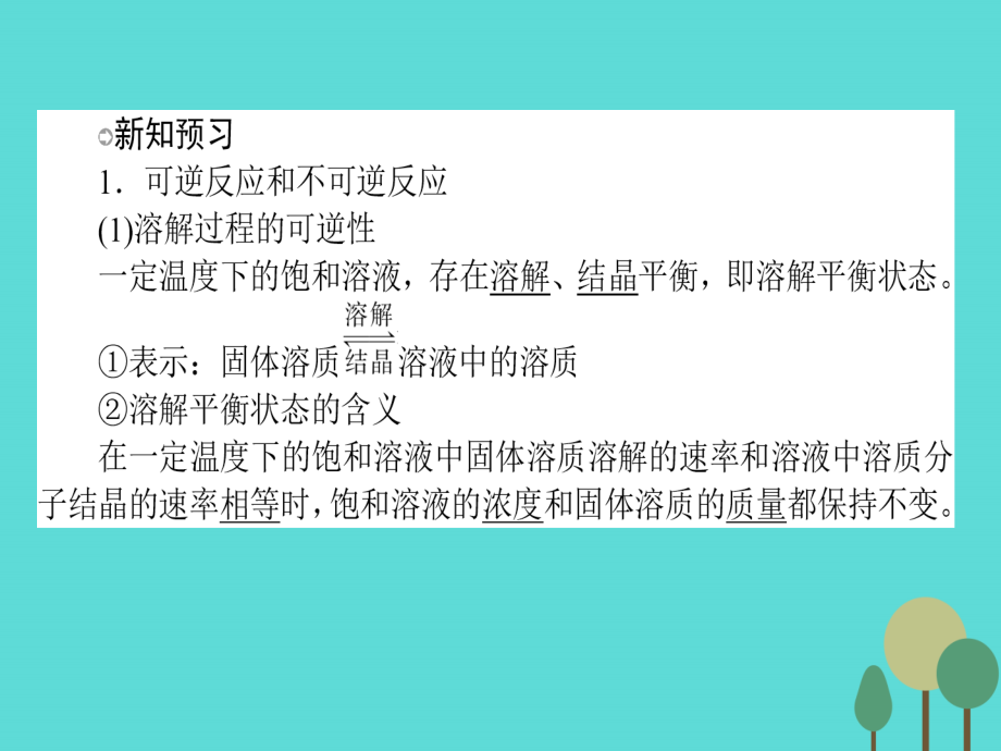 高中化学2.3化学平衡第1课时可逆反应化学平衡状态选修4.ppt_第4页