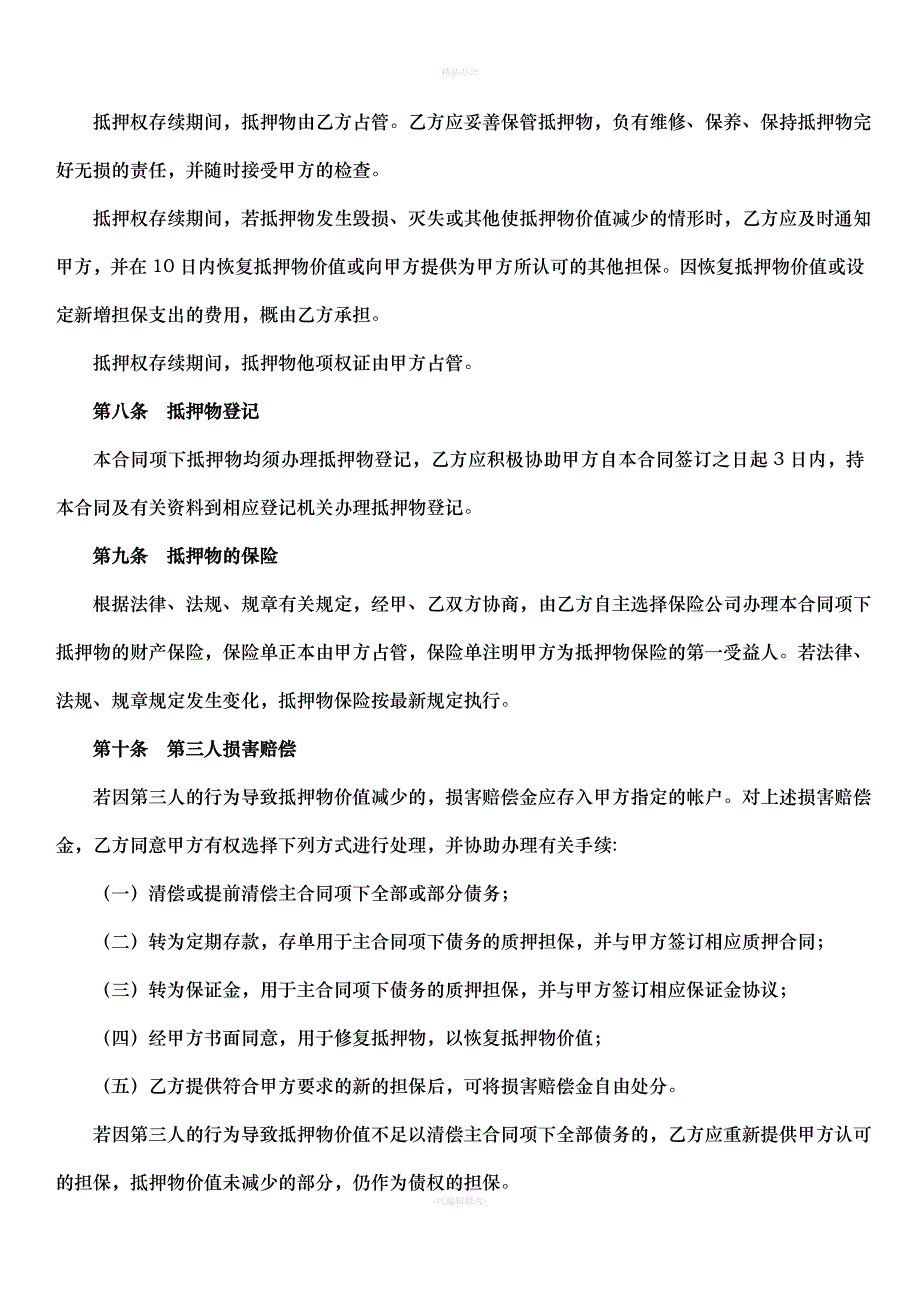 最高额抵押合同（律师整理版）_第4页