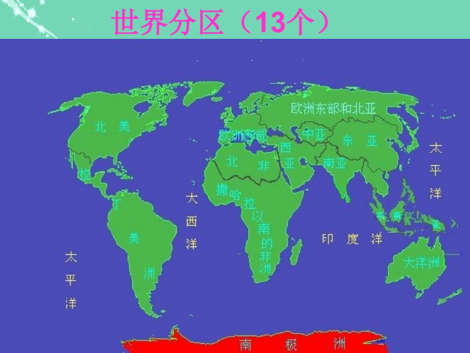 辽宁高一地理3东南亚.ppt_第3页