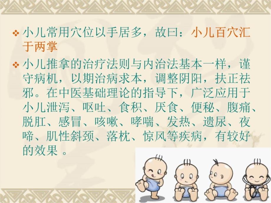 小儿推拿常用手法学习资料_第3页