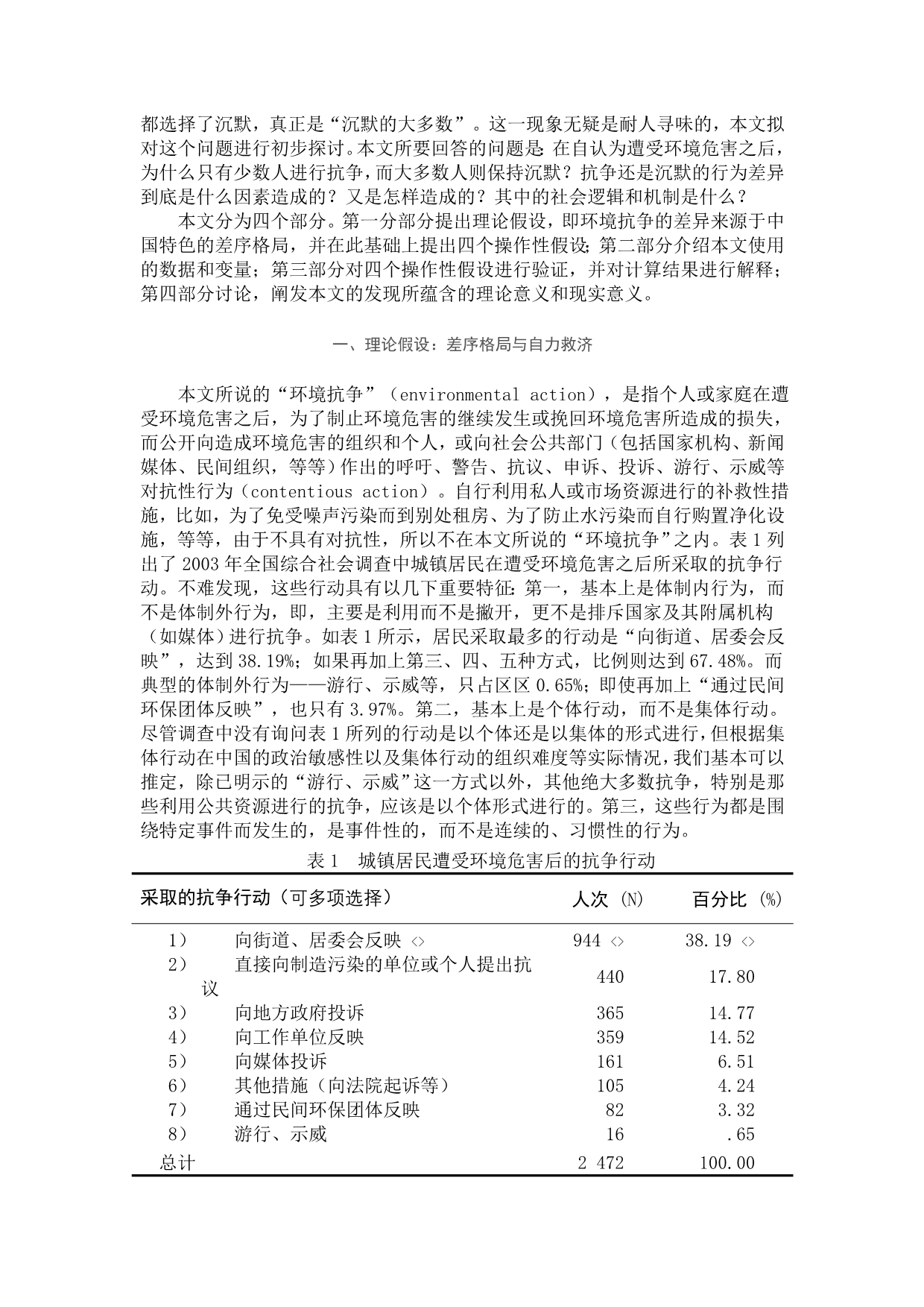 （环境管理类）沉默的大多数差序格局与环境抗争_第2页