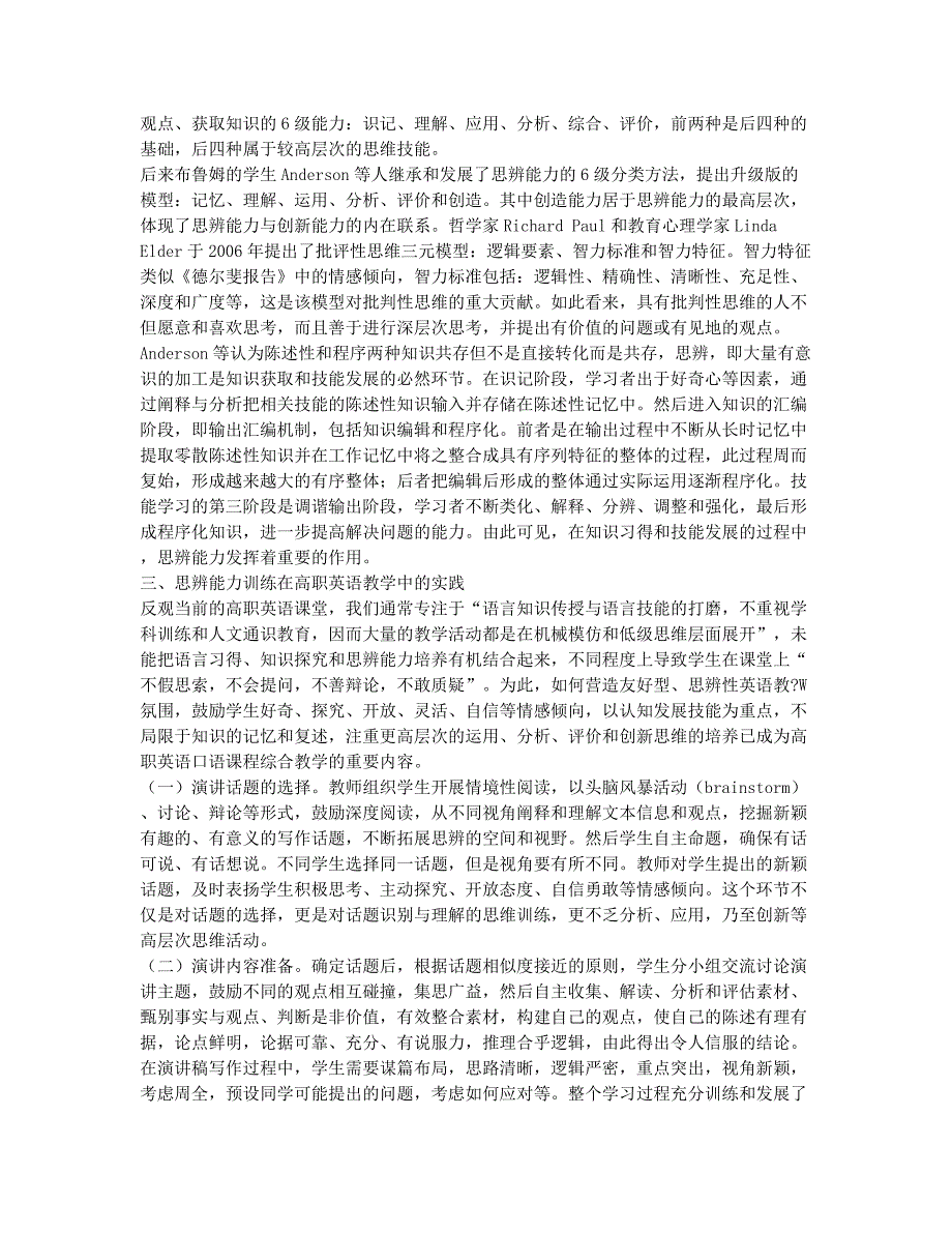 思辨与创新为导向的高职英语课堂教学改革.docx_第2页