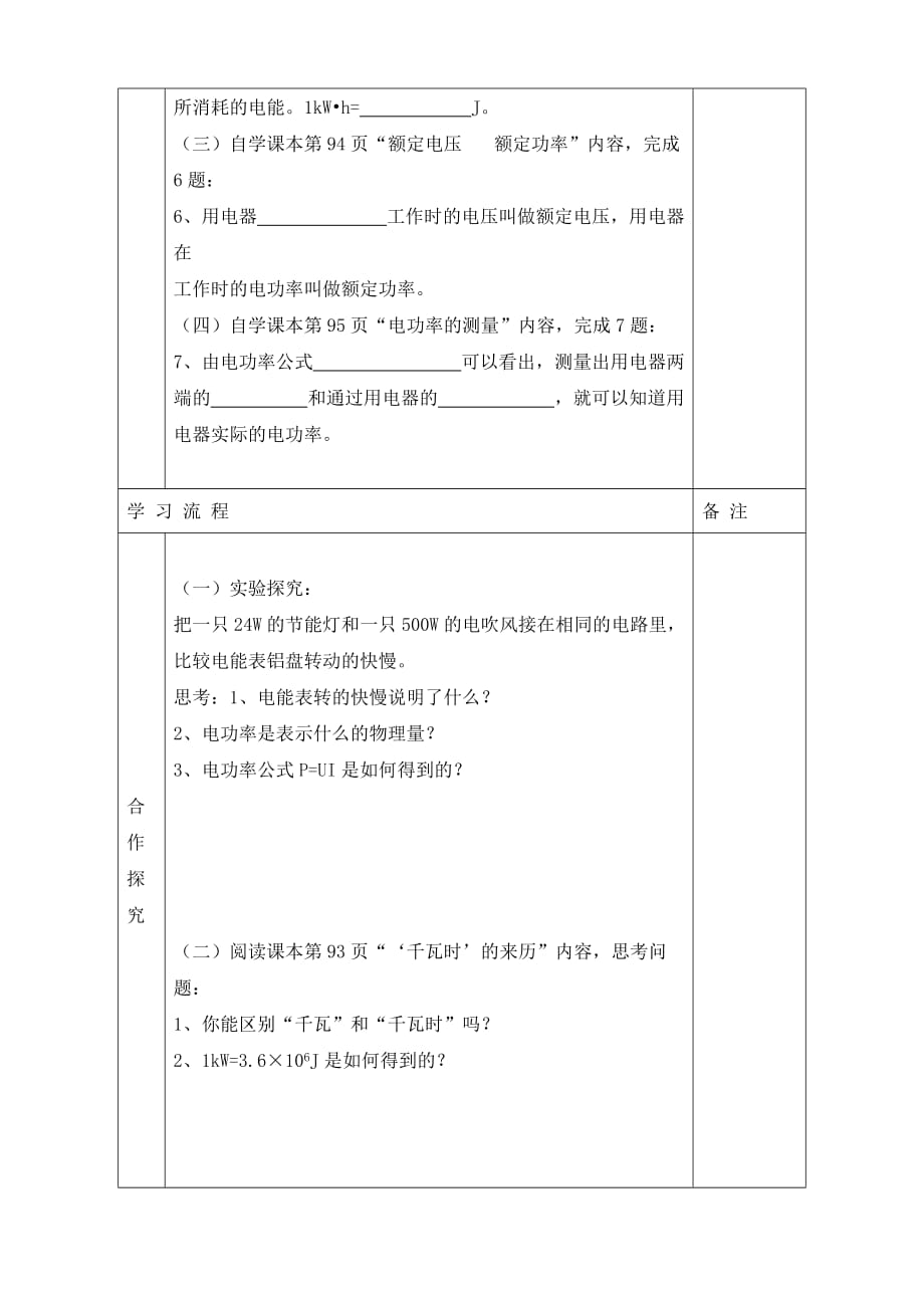 安徽省阜阳市太和县苗集中心学校九年级物理全册 18.2 电功率导学案（无答案）（新版）新人教版_第2页