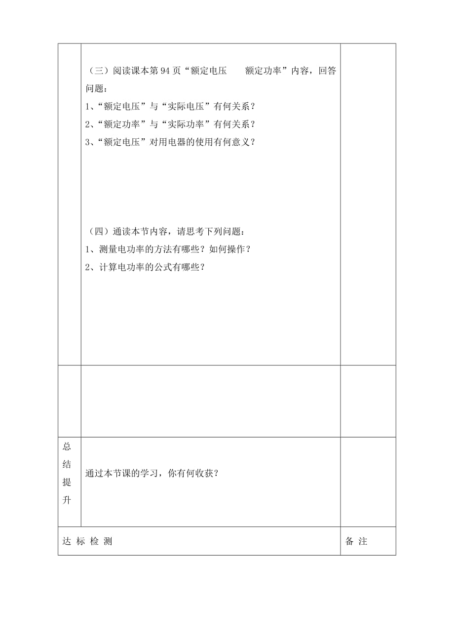 安徽省阜阳市太和县苗集中心学校九年级物理全册 18.2 电功率导学案（无答案）（新版）新人教版_第3页