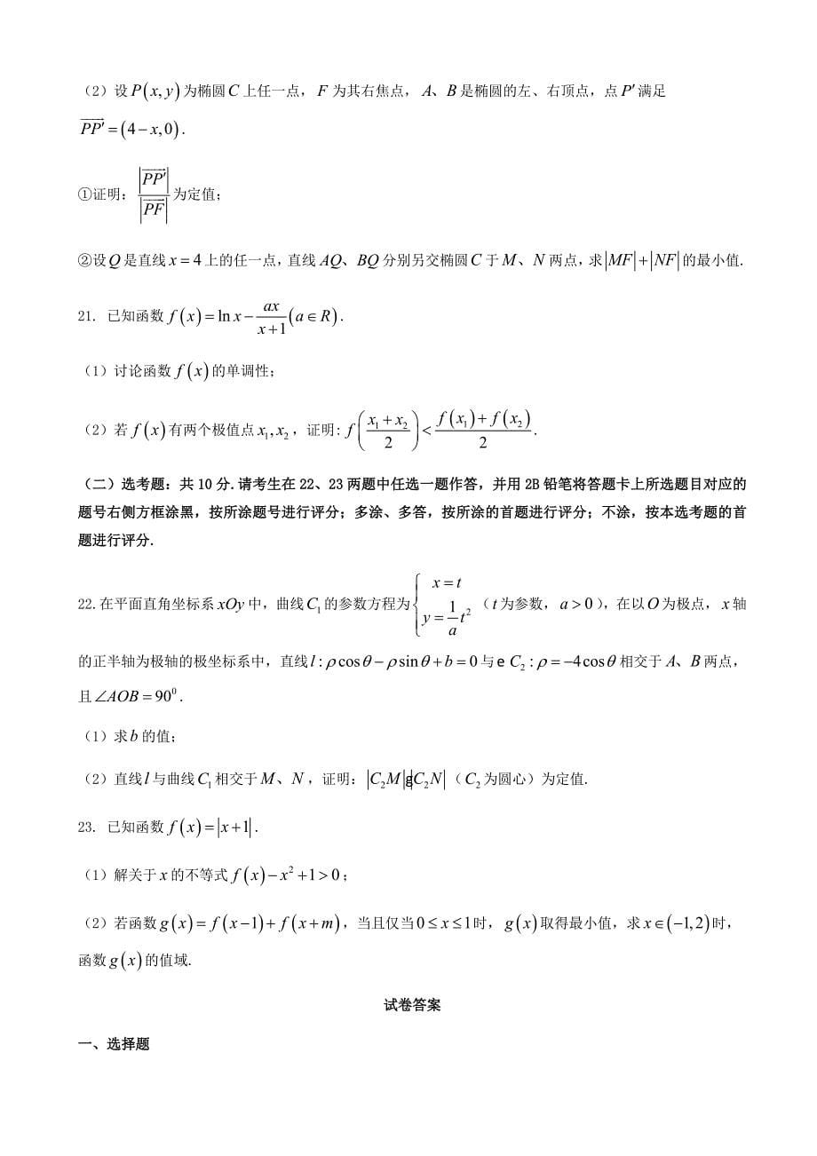 河北省保定市2018届高考第一次模拟考试数学(理)试题含解析_第5页