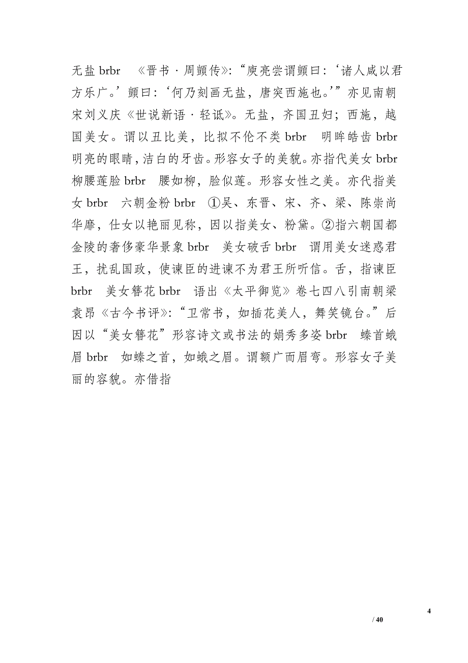 形容女人气质带姐的词_第4页