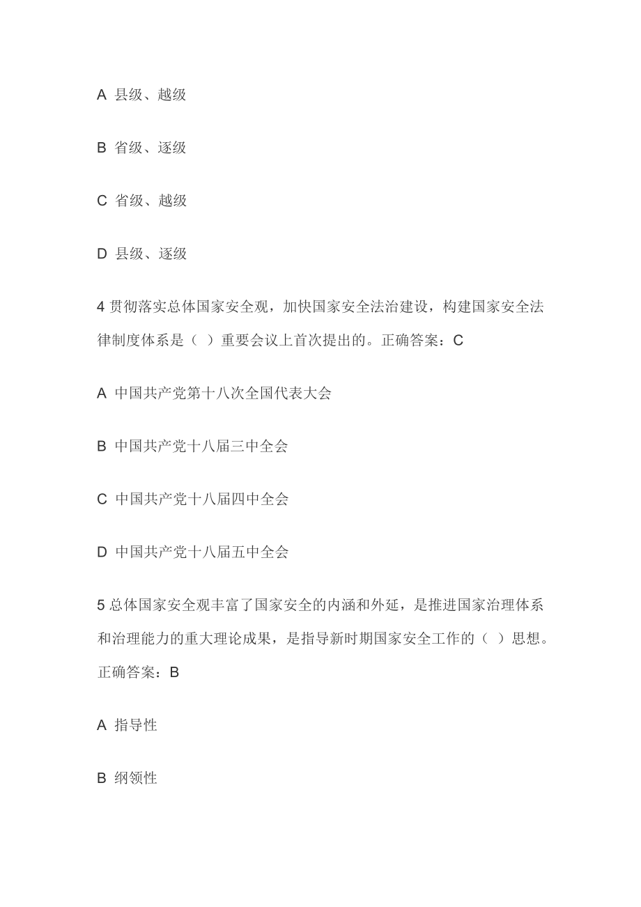 黑龙江省国家安全知识网上答题汇总(一）_第2页