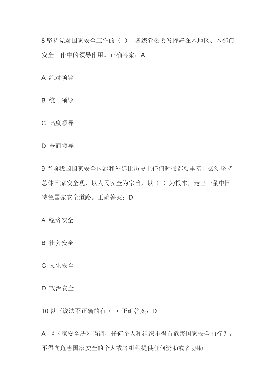 黑龙江省国家安全知识网上答题汇总(一）_第4页