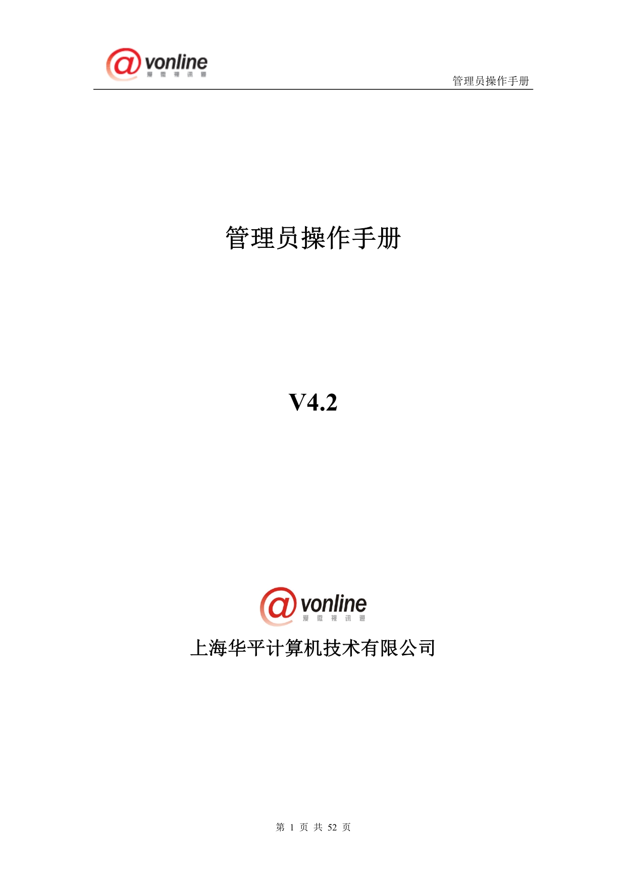 （企业管理手册）AVCON管理员手册合定版V_第1页