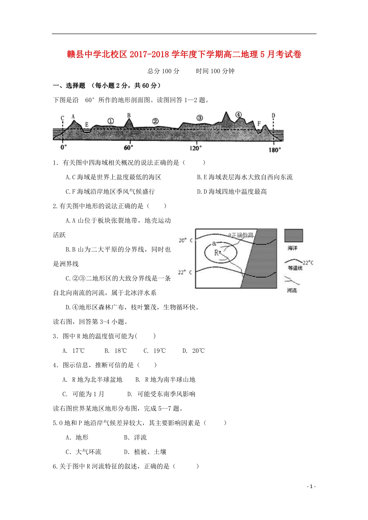 江西赣三中高二地理月考 1.doc_第1页