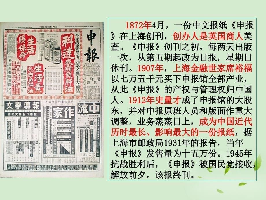 高中历史 5.3 大众传媒的变迁24 必修2.ppt_第5页