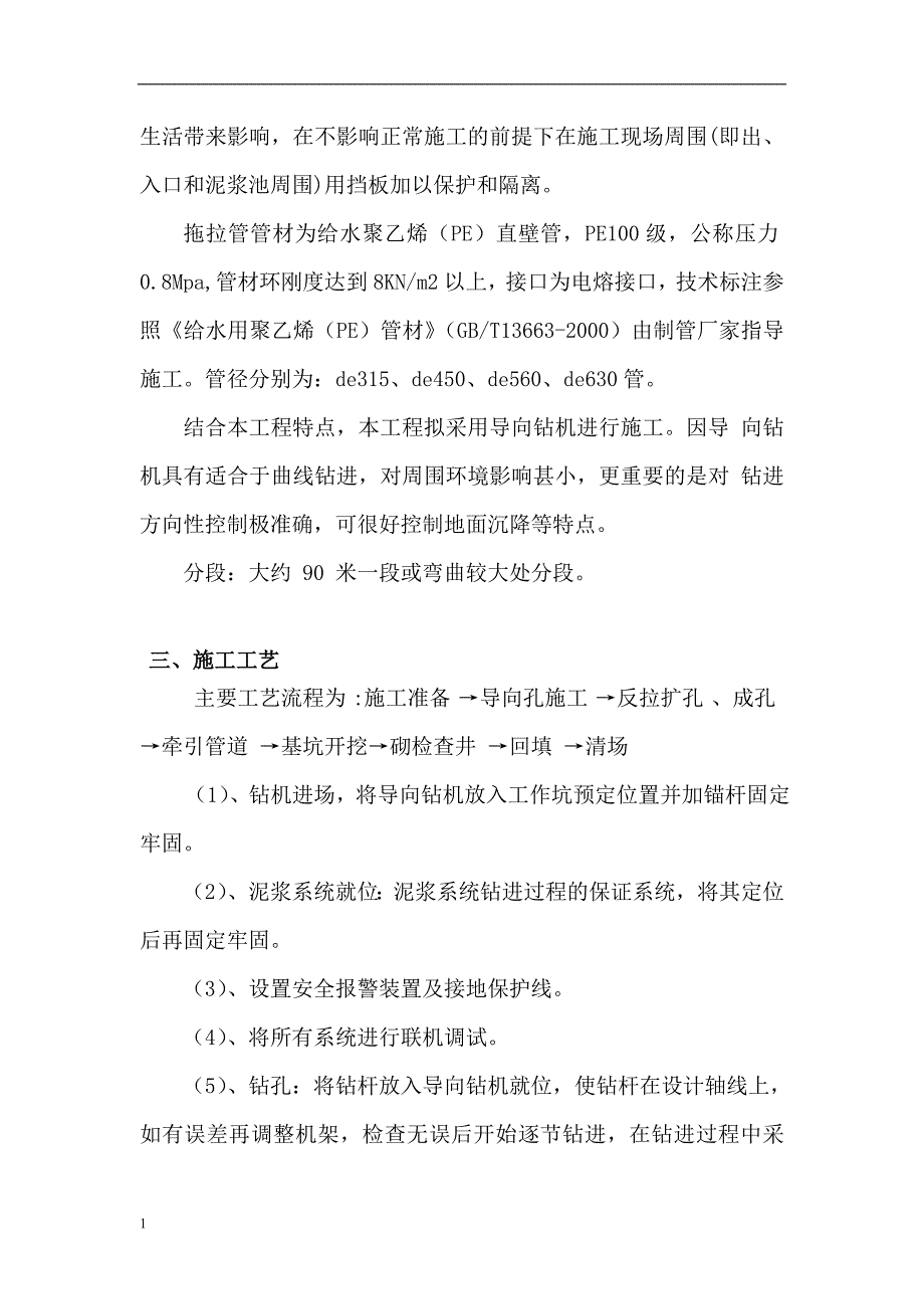 拖拉管施工专项方案幻灯片资料_第2页