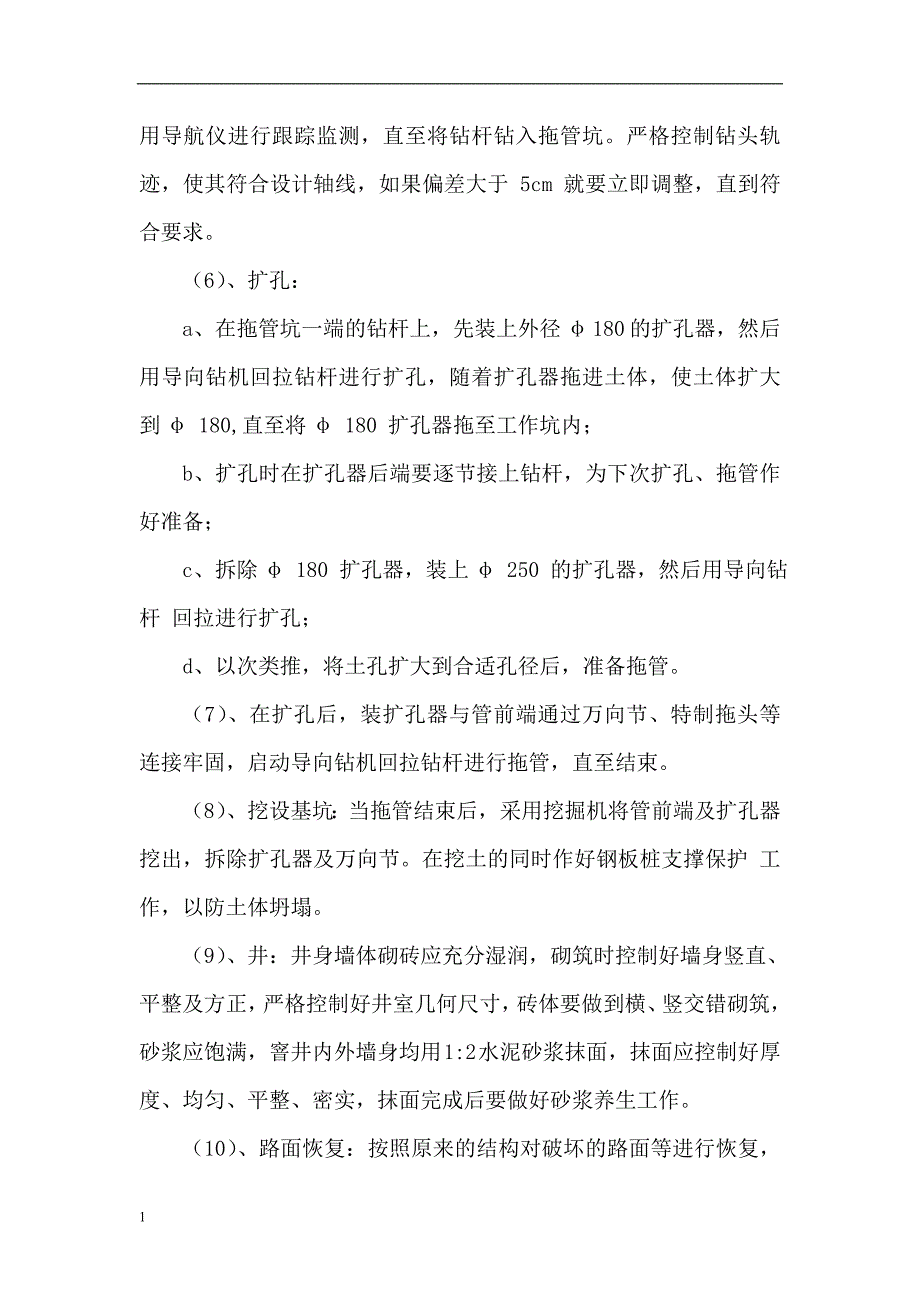 拖拉管施工专项方案幻灯片资料_第3页