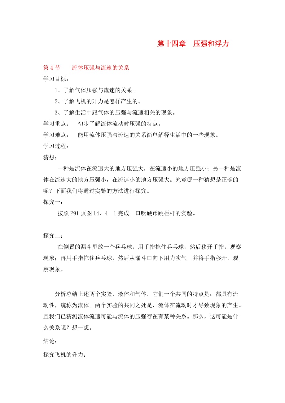 山东省泰安市新泰实验中学2020学年九年级物理上册 14.4《流体压强与流速的关系》学案（无答案） 人教新课标版_第1页