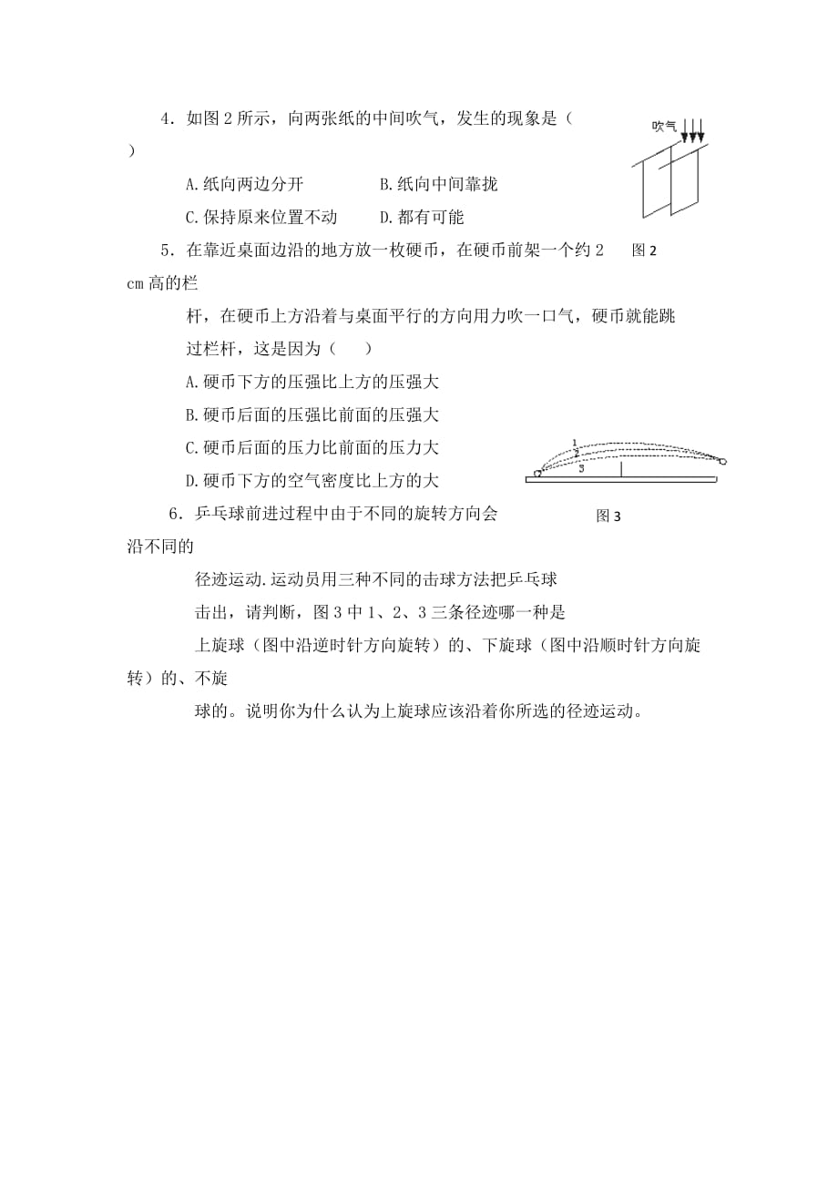 山东省泰安市新泰实验中学2020学年九年级物理上册 14.4《流体压强与流速的关系》学案（无答案） 人教新课标版_第3页