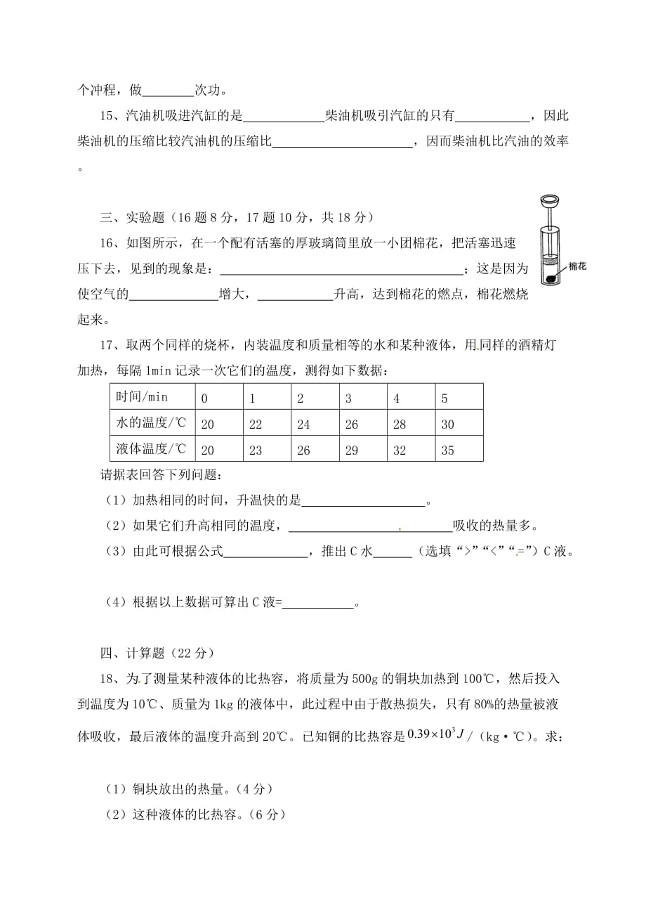 湖南省武冈市第三中学2020届九年级物理下学期第一次月考试题（无答案） 新人教版(1)_第3页