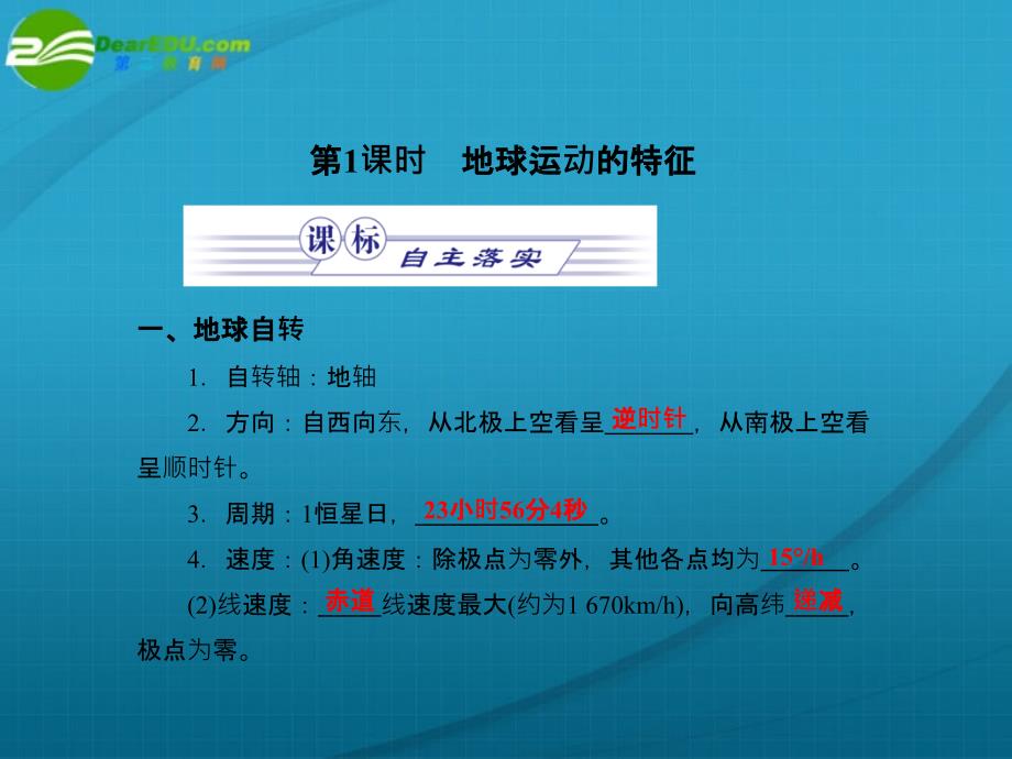 金高中地理 地球运动的特征 中图必修1.ppt_第2页