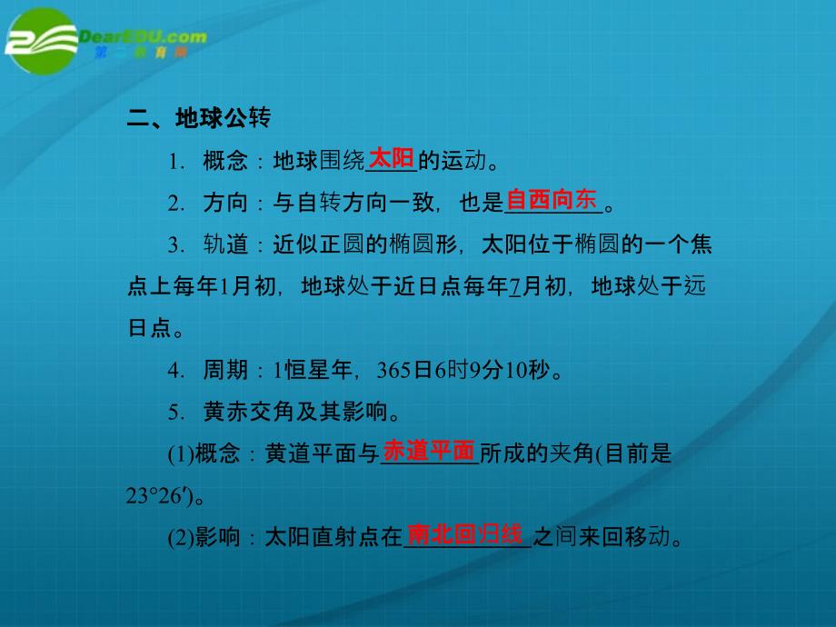 金高中地理 地球运动的特征 中图必修1.ppt_第3页