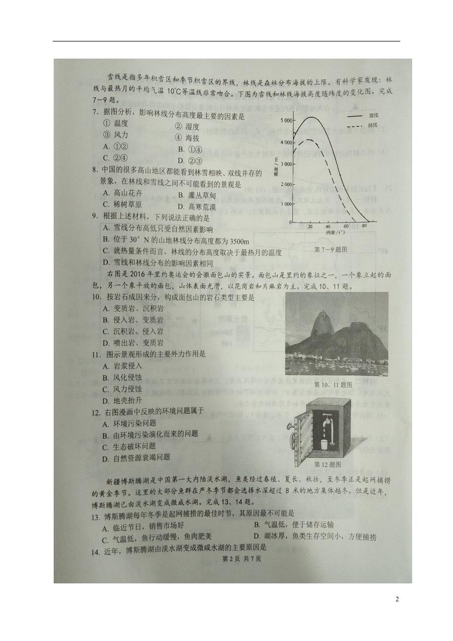 浙江91高中联盟高三地理期中 1.doc_第2页