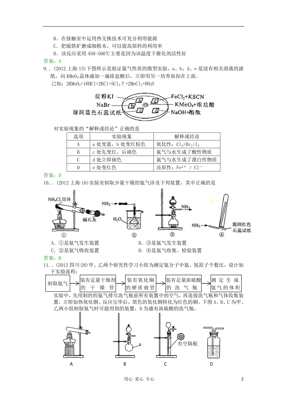 高考化学分类汇编 非金属及其化合物.doc_第2页