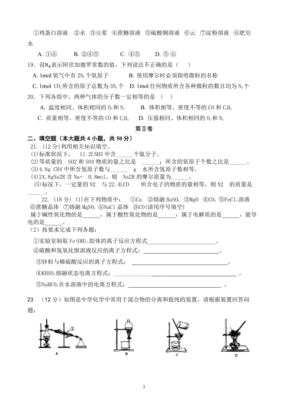 甘肃临泽第一中学高一化学期中PDF.pdf_第3页