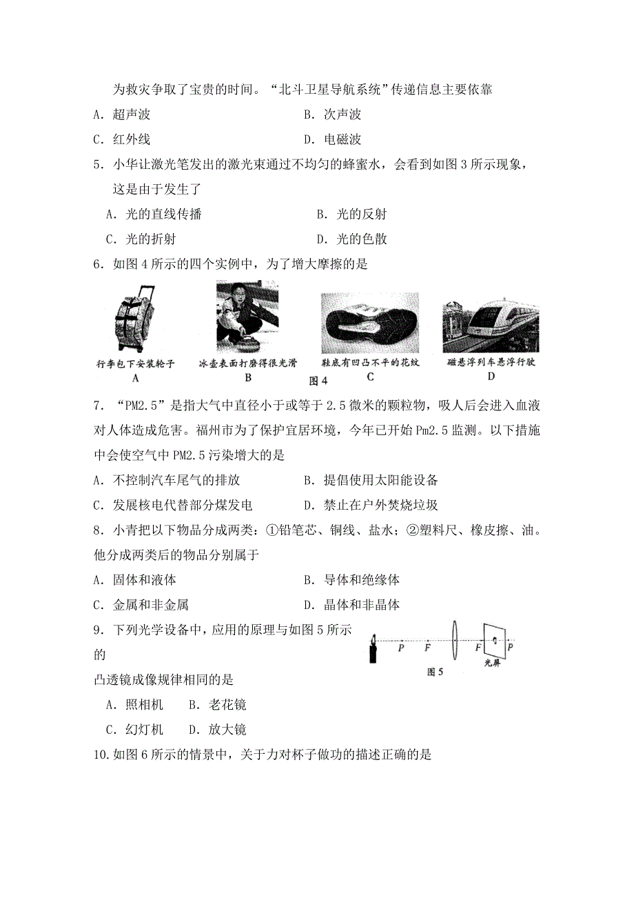 福建省福州市2020年中考物理真题试题_第2页