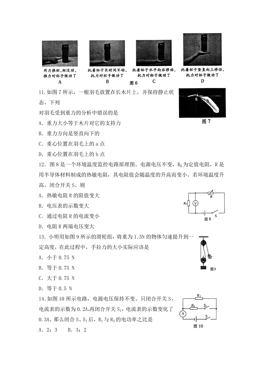 福建省福州市2020年中考物理真题试题_第3页