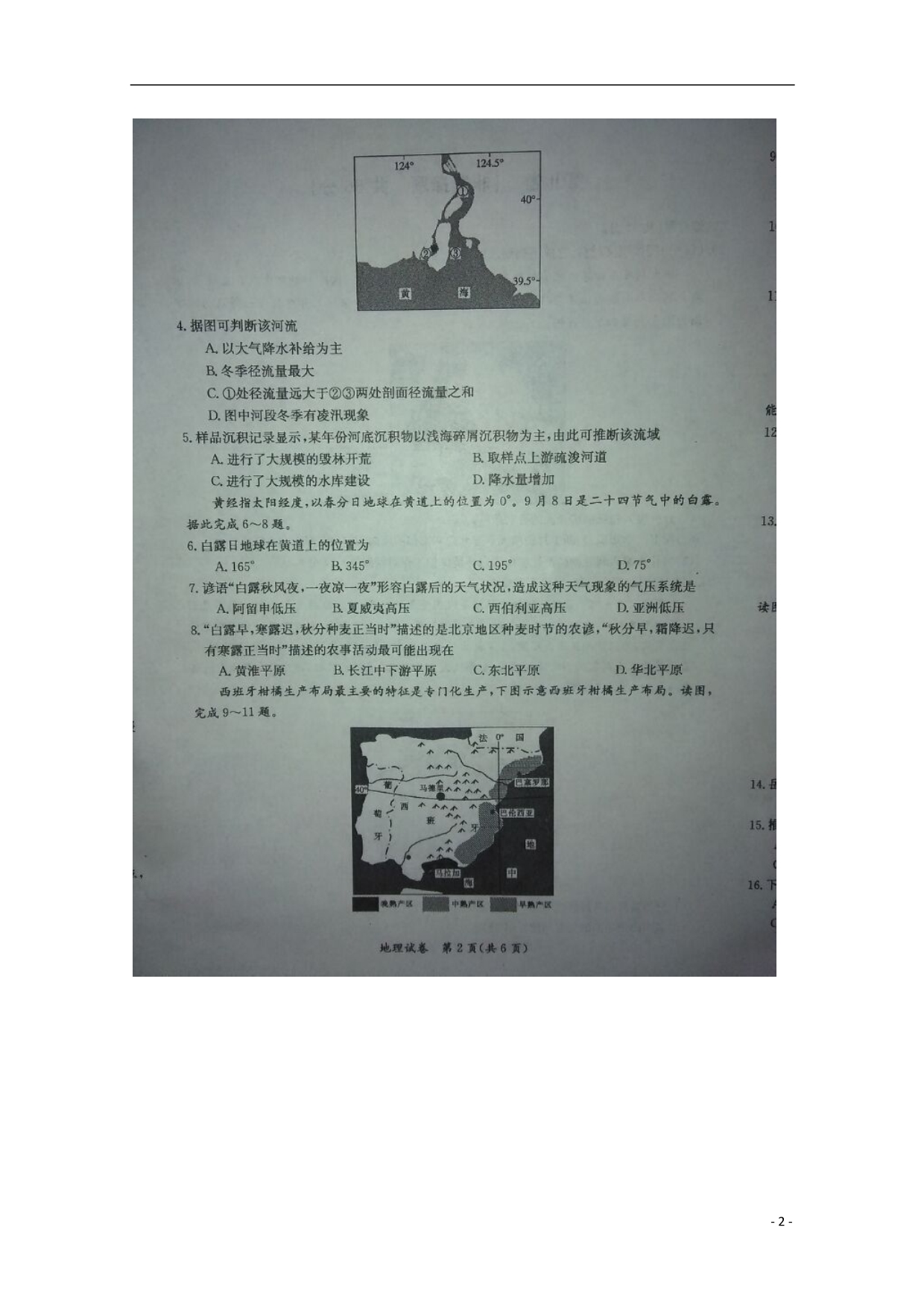 江西百所重点高中高三地理阶段性诊断考试 1.doc_第2页