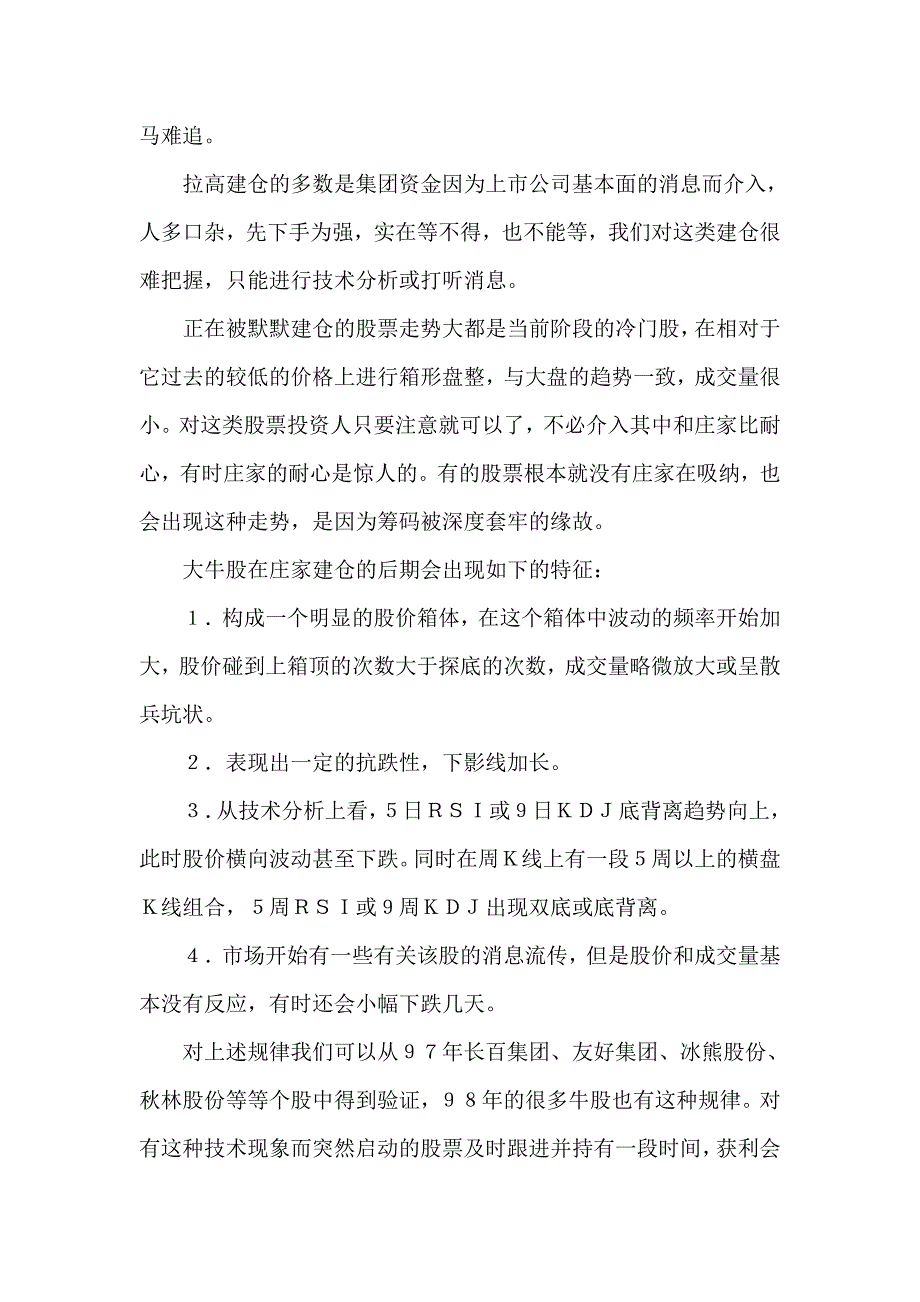 （金融保险）经济金融坐庄分析及案例_第4页