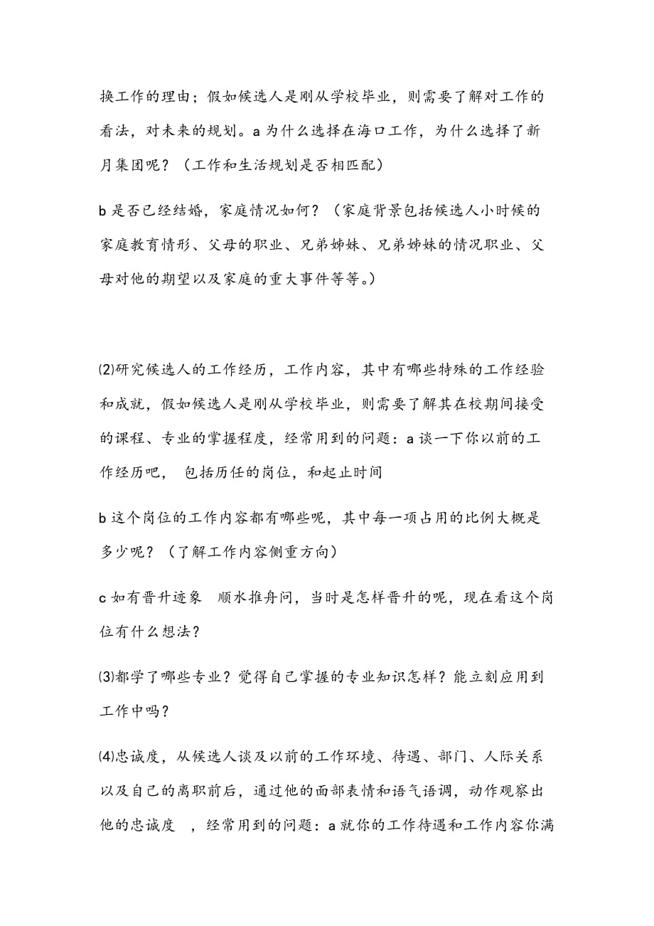 站在HR的角度为某单位设计一份面试流程_第3页