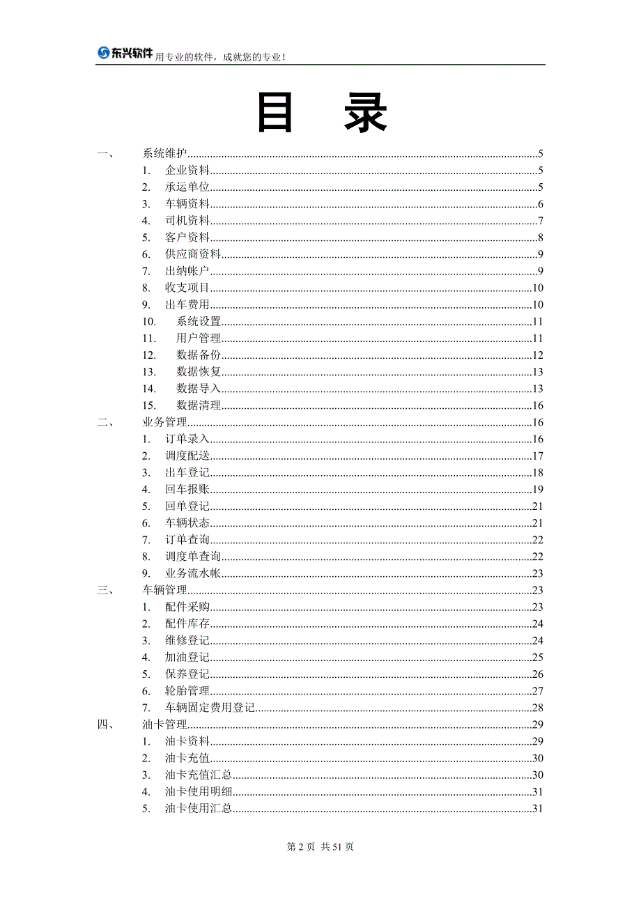 （交通运输）集装箱运输管理系统BMS_第2页