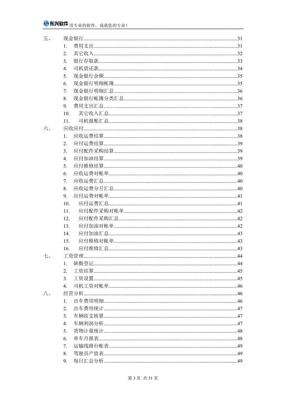 （交通运输）集装箱运输管理系统BMS_第3页