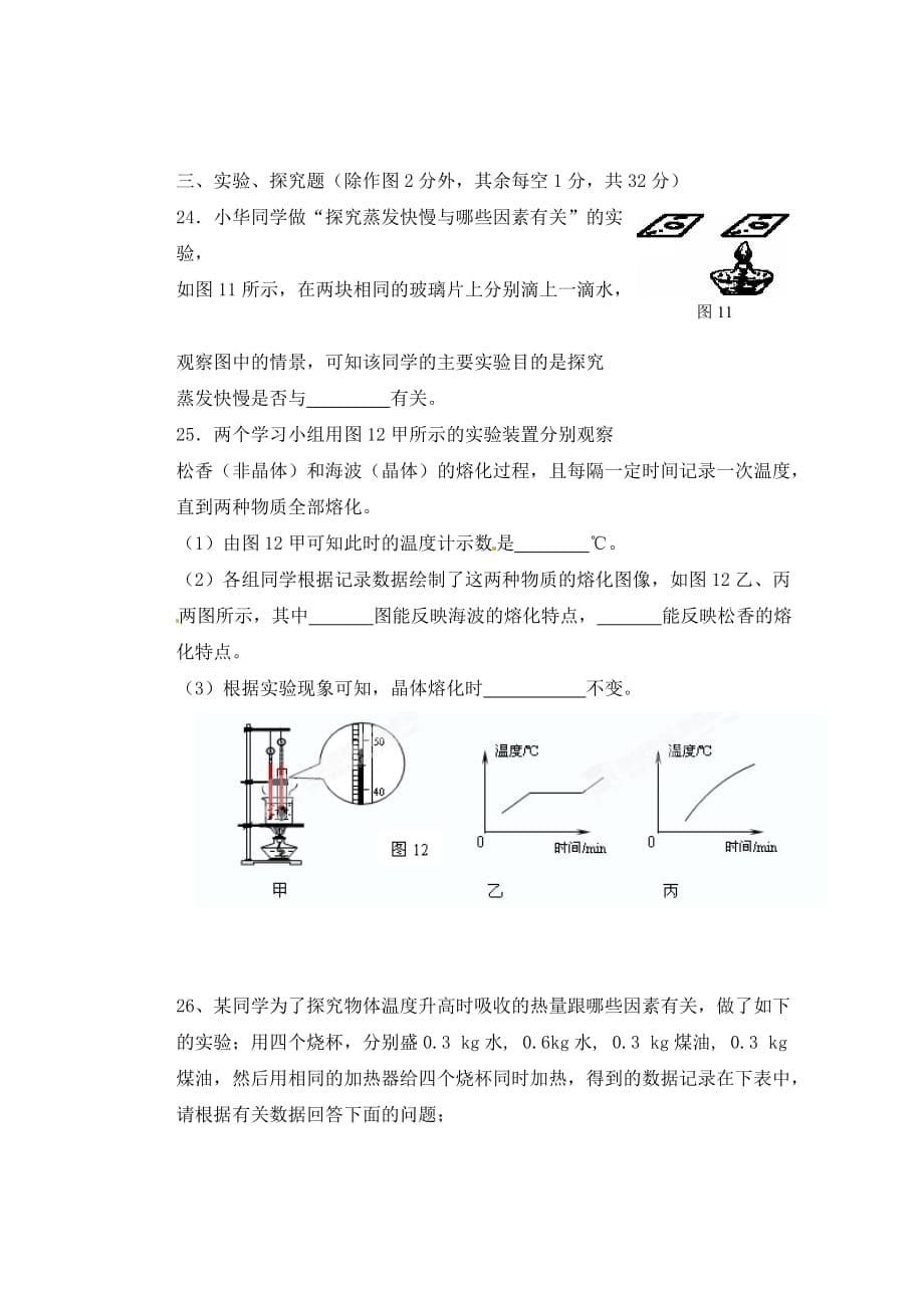 福建省龙岩市第六中学2020届九年级物理上学期期中试题（无答案） 新人教版_第5页