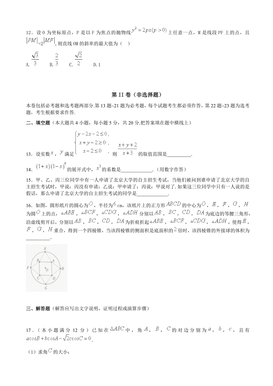 甘肃省天水市2018届高三第二次模拟考试数学(理)试题有答案_第3页