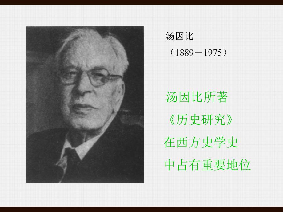 高二历史下册学术思潮与教育 旧.ppt_第4页