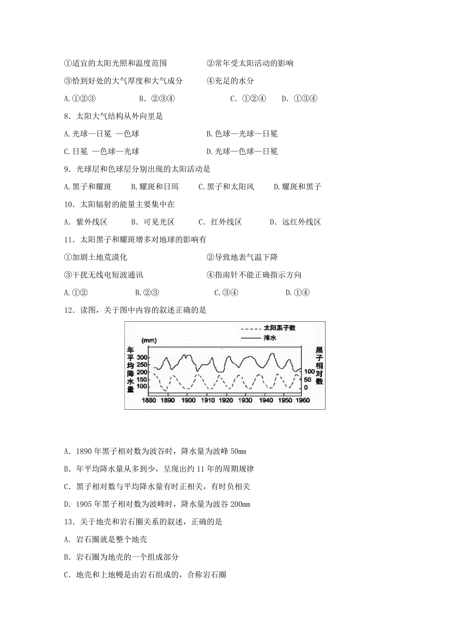 浙江临海高一地理月考.doc_第2页