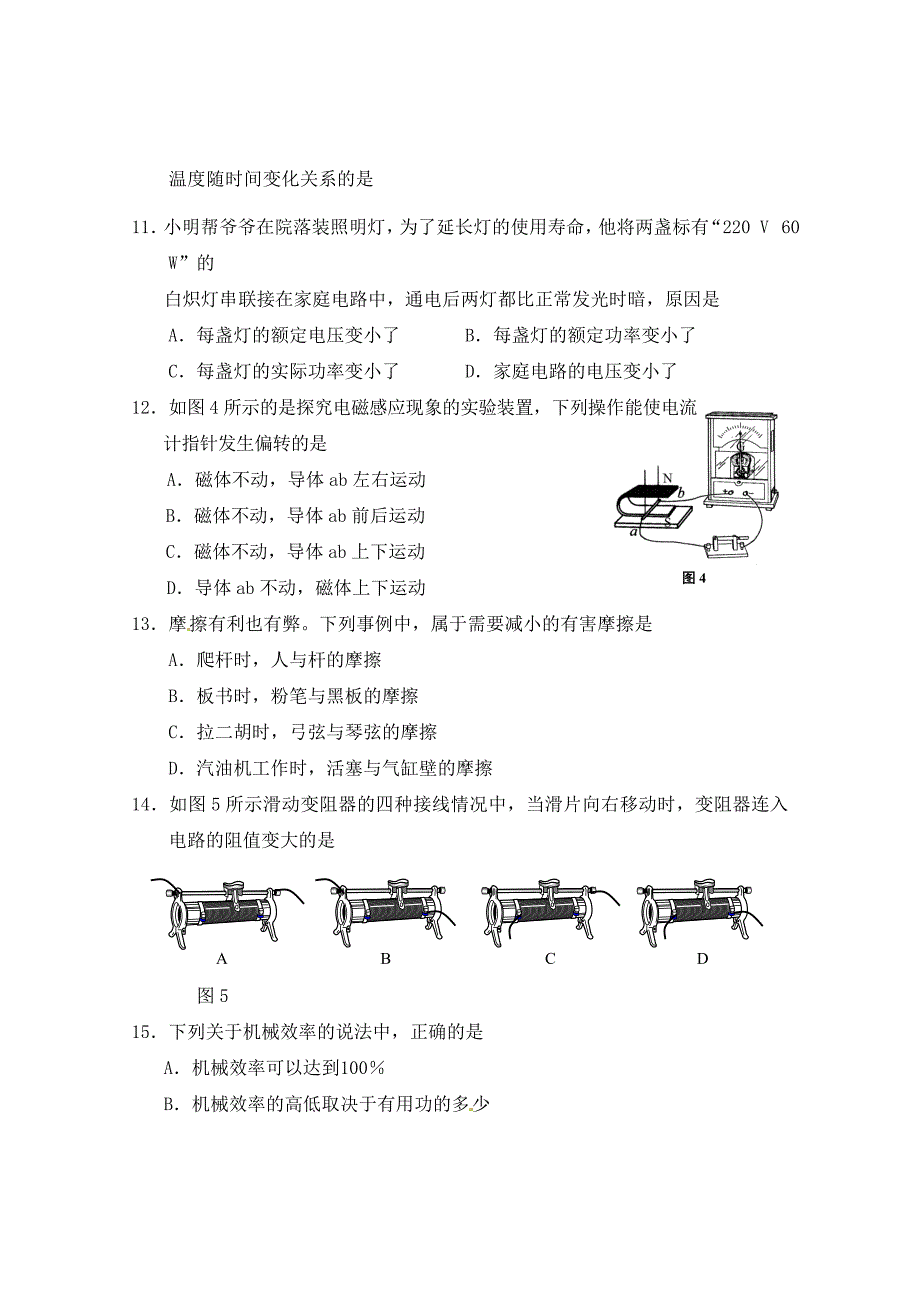 福建省三明市2020年中考物理真题试题_第3页