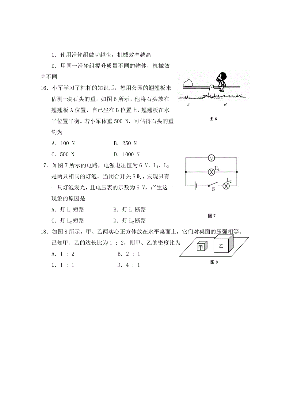 福建省三明市2020年中考物理真题试题_第4页