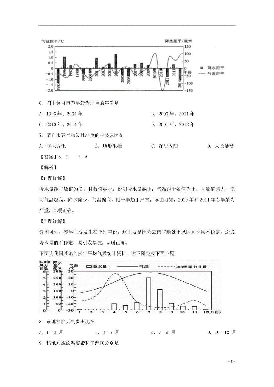 江西宜春上高二地理中高二地理第一次月考.doc_第3页